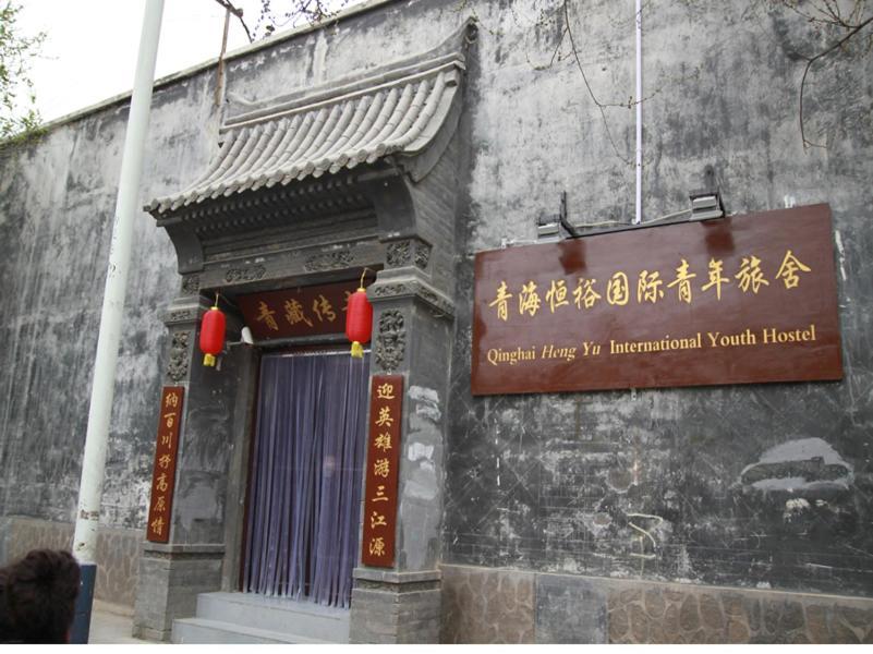 Qinghai Hengyu International Youth Hostel Xining Exterior foto